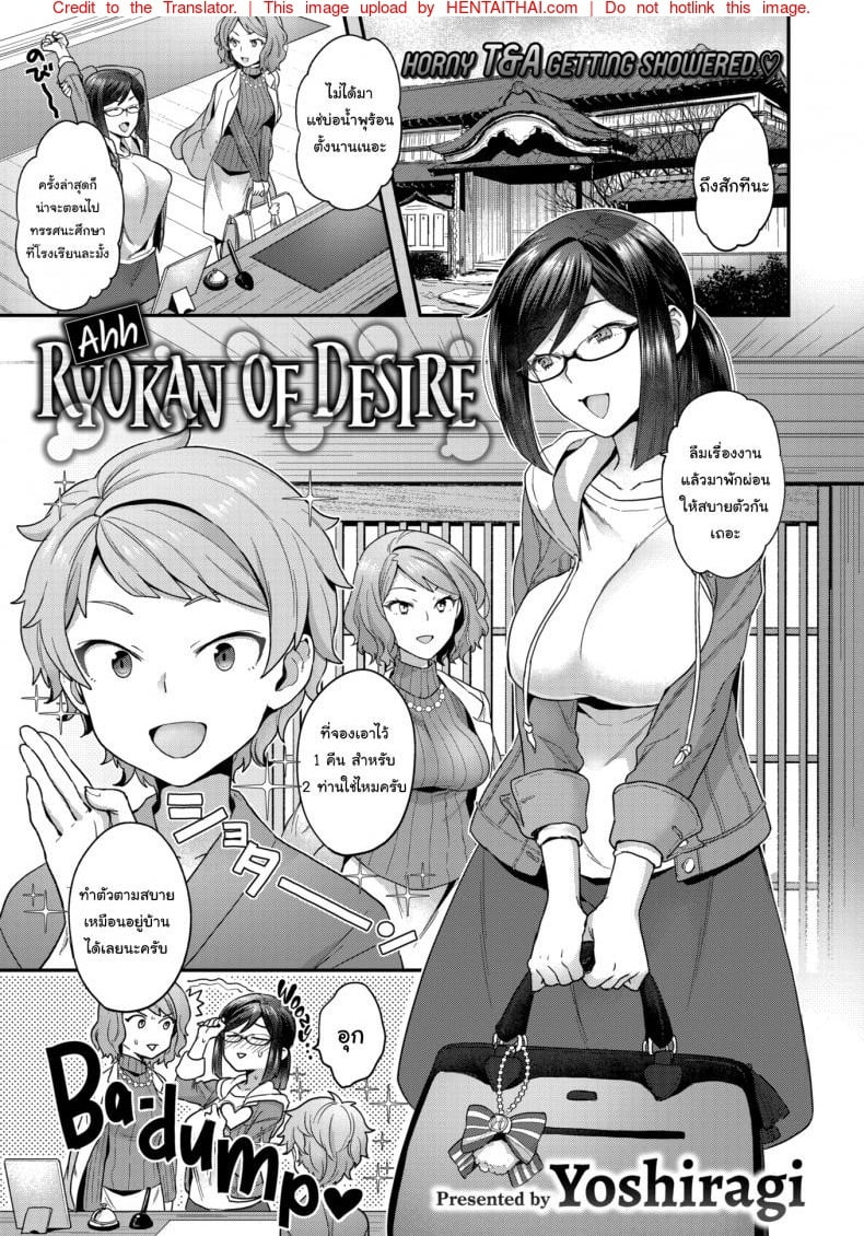 Ahh! Ryokan of Desire
