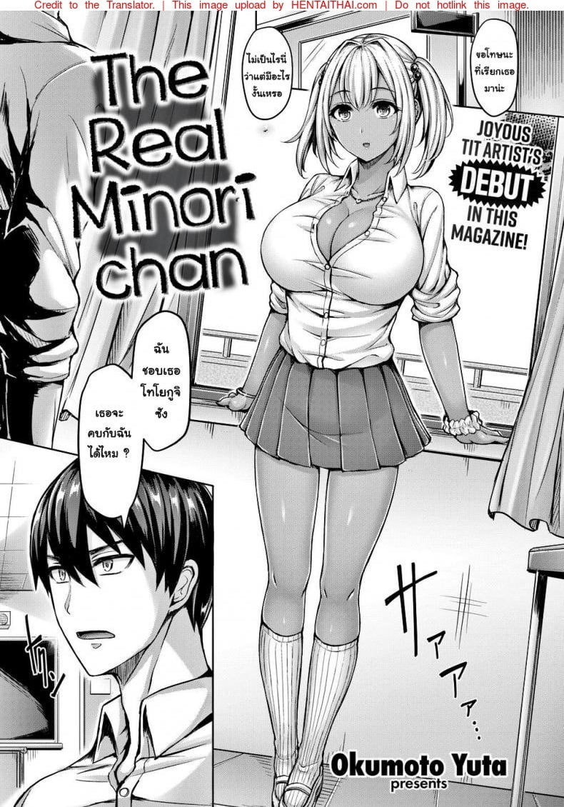 The Real Minori-chan