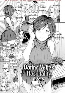 Doting Wife’s Hospitality