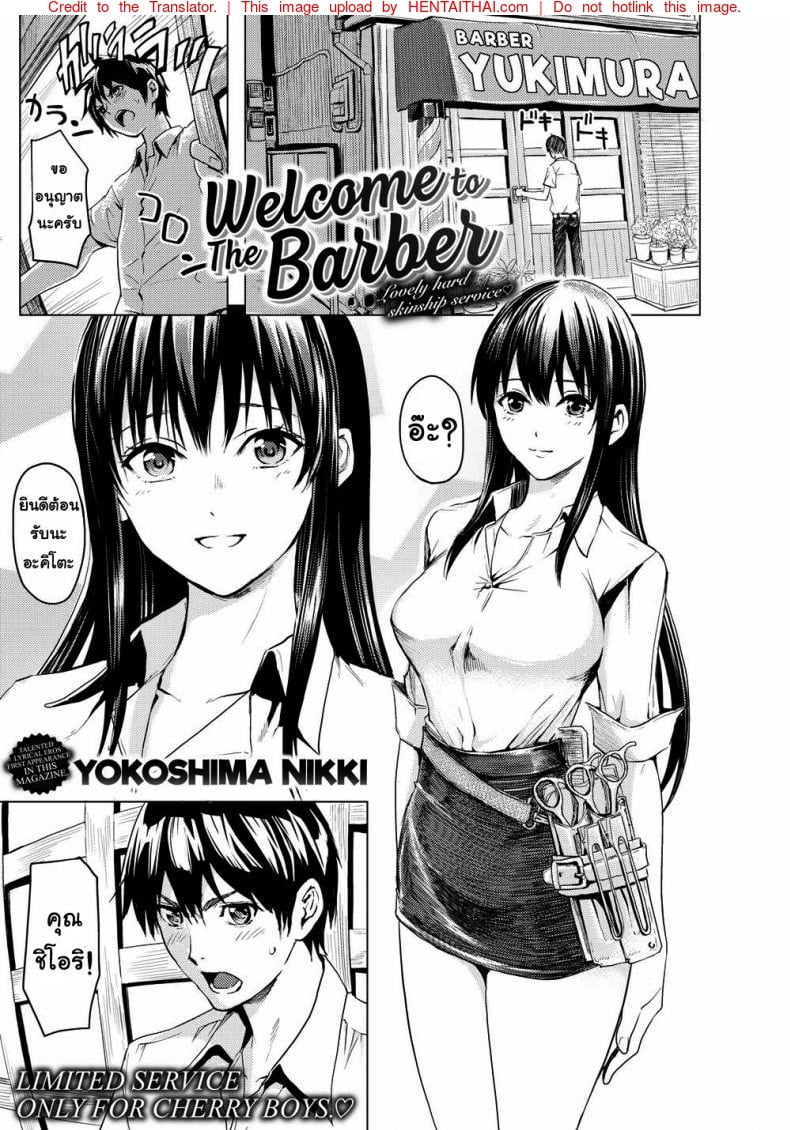 [Yokoshima Nikki] Welcome to The Barber