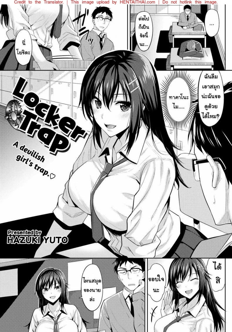 [Hazuki Yuuto] Locker Trap