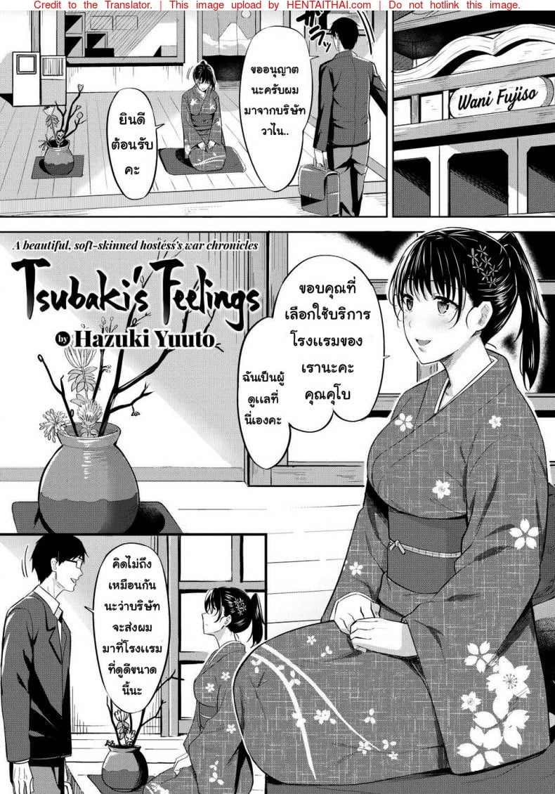 [Hazuki Yuuto] Tsubaki’s Feelings