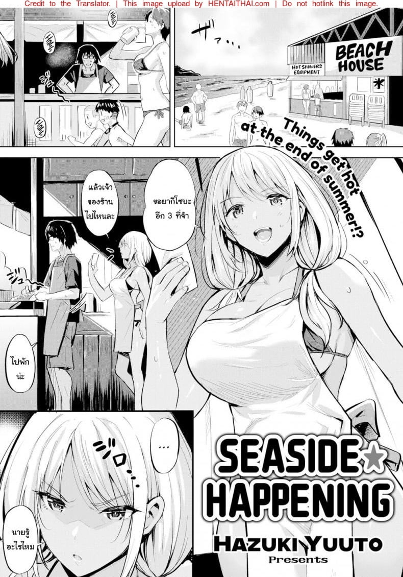 [Hazuki Yuuto] Seaside Happening