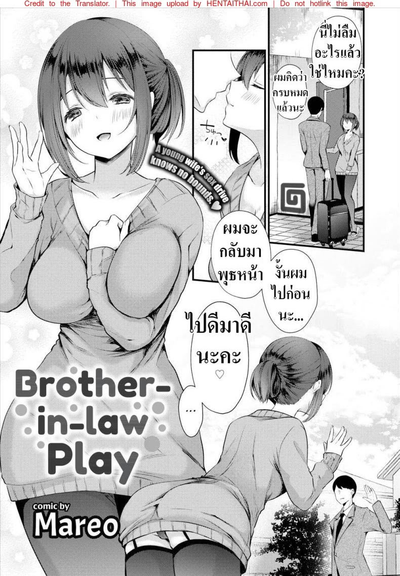 Brother-in-law Play