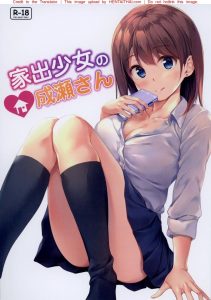 Iede Shoujo no Naruse-san