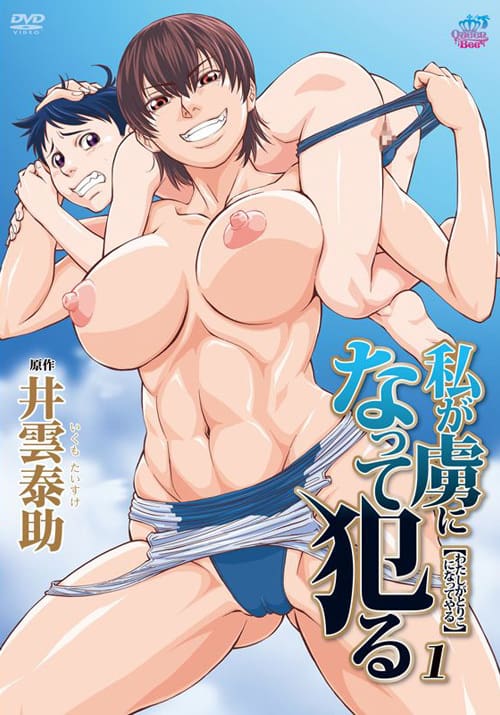 Watashi ga Toriko ni Natte Yaru ตอนที่1-2 ซับไทย (จบ) Watashi ga Toriko ni Natte Yaru ตอนที่1-2 ซับไทย (จบ)