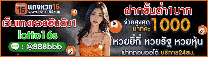 เว็บหวย